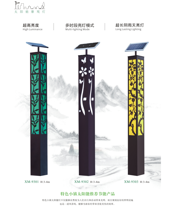 太陽能景觀燈