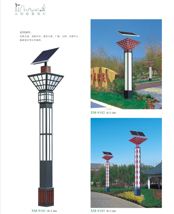 太陽能景觀燈